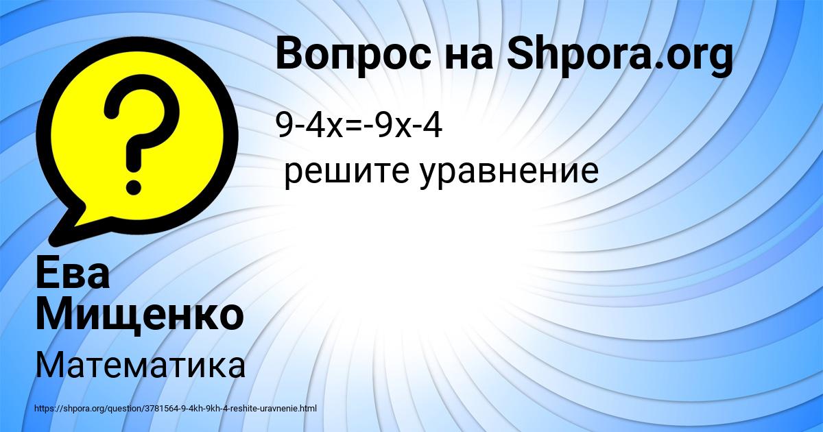 Картинка с текстом вопроса от пользователя Ева Мищенко
