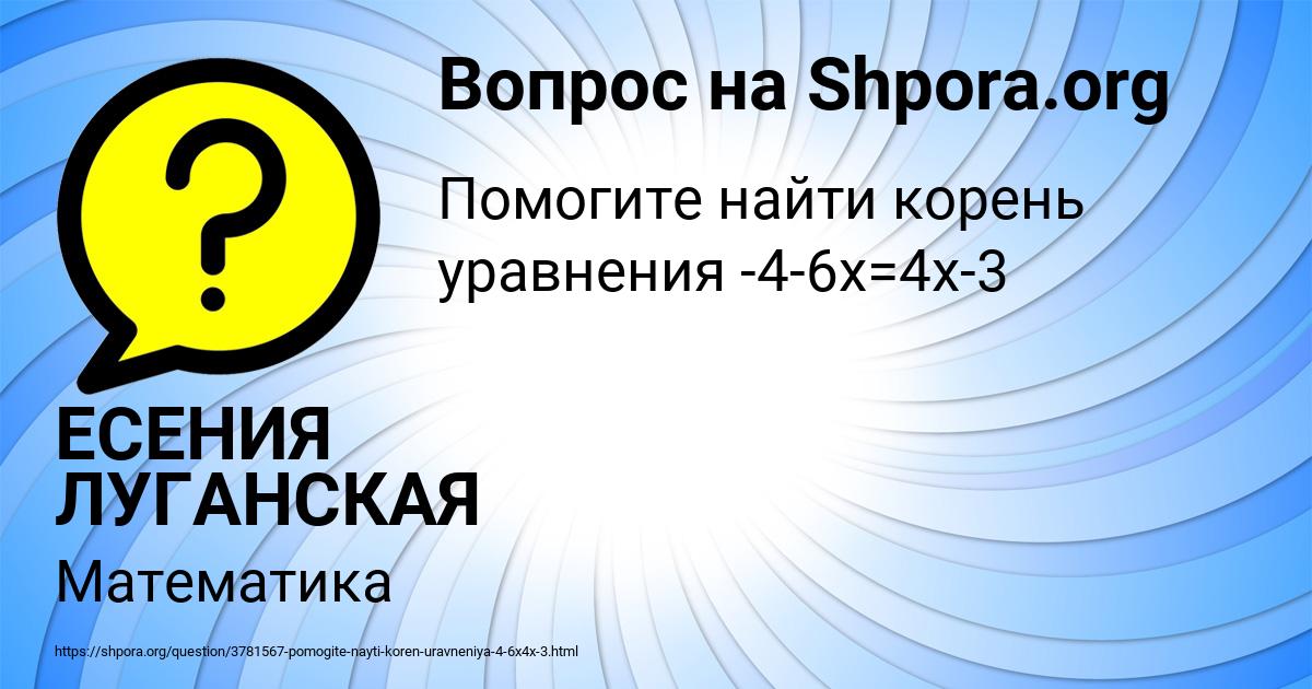 Картинка с текстом вопроса от пользователя ЕСЕНИЯ ЛУГАНСКАЯ