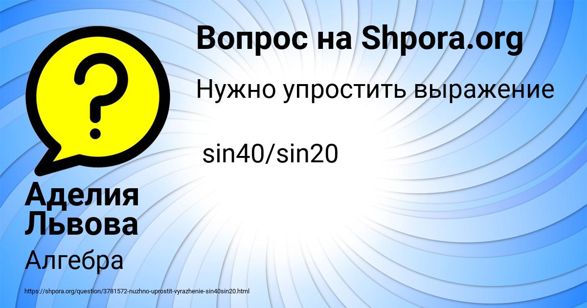 Картинка с текстом вопроса от пользователя Аделия Львова