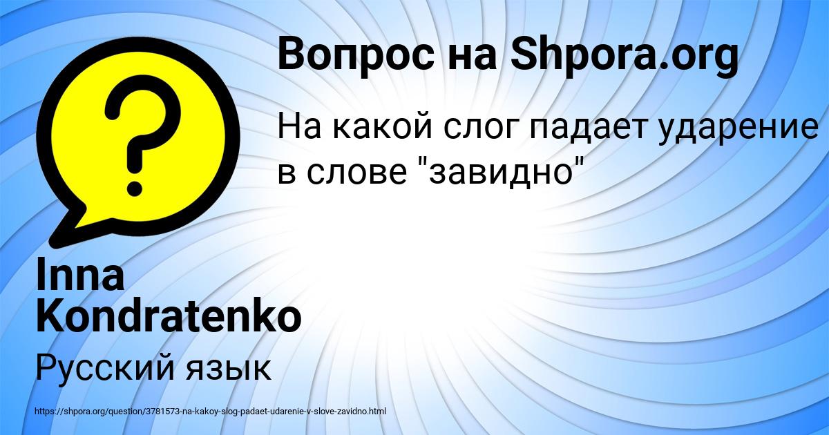 Картинка с текстом вопроса от пользователя Inna Kondratenko