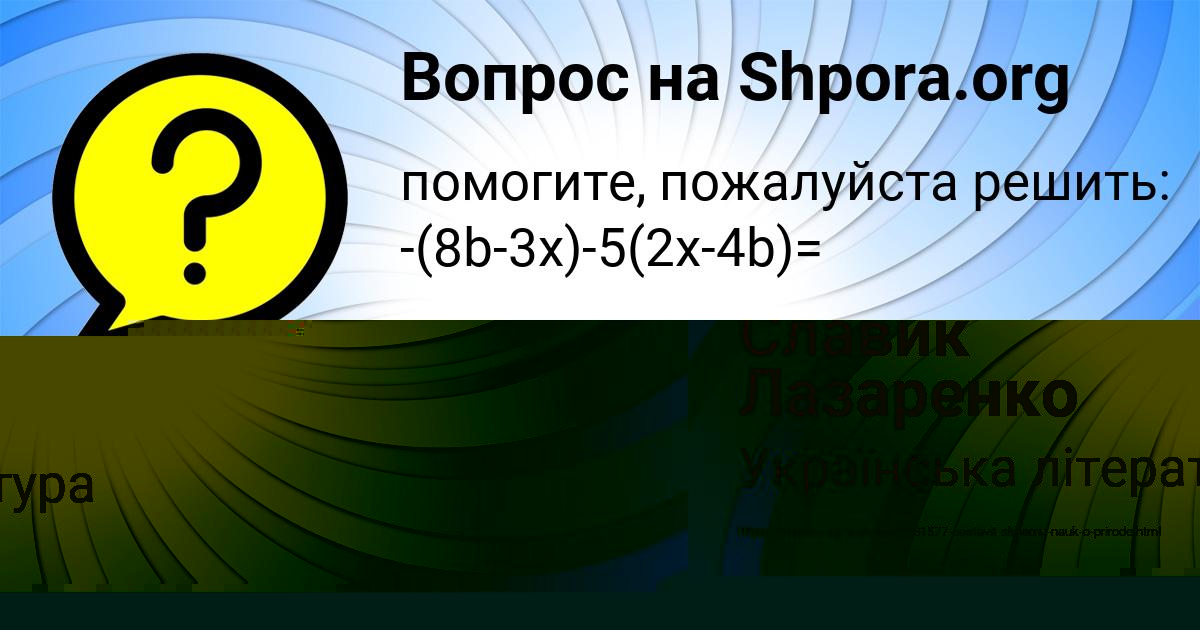 Картинка с текстом вопроса от пользователя Славик Лазаренко