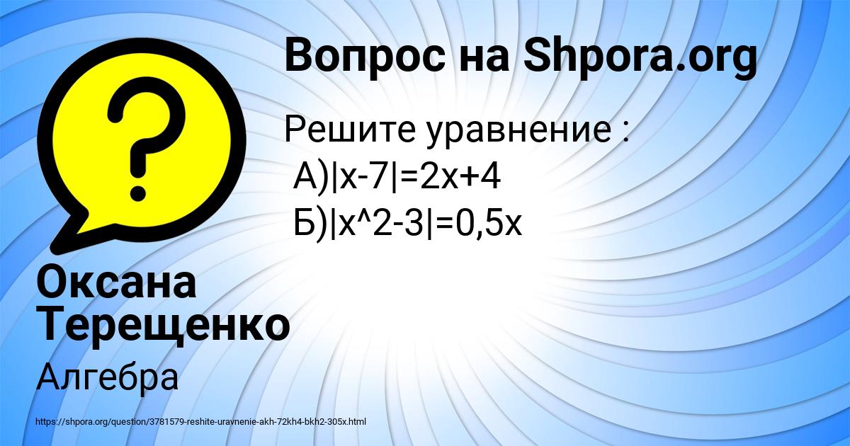 Картинка с текстом вопроса от пользователя Оксана Терещенко