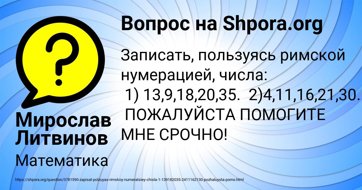 Картинка с текстом вопроса от пользователя Мирослав Литвинов