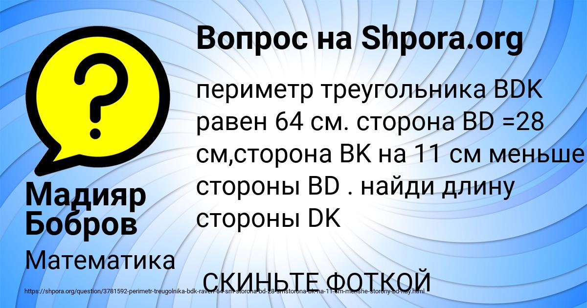 Картинка с текстом вопроса от пользователя Мадияр Бобров