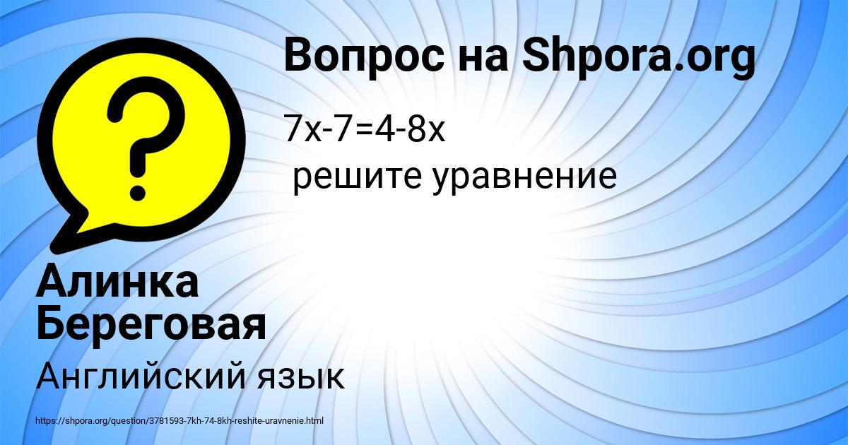 Картинка с текстом вопроса от пользователя Алинка Береговая