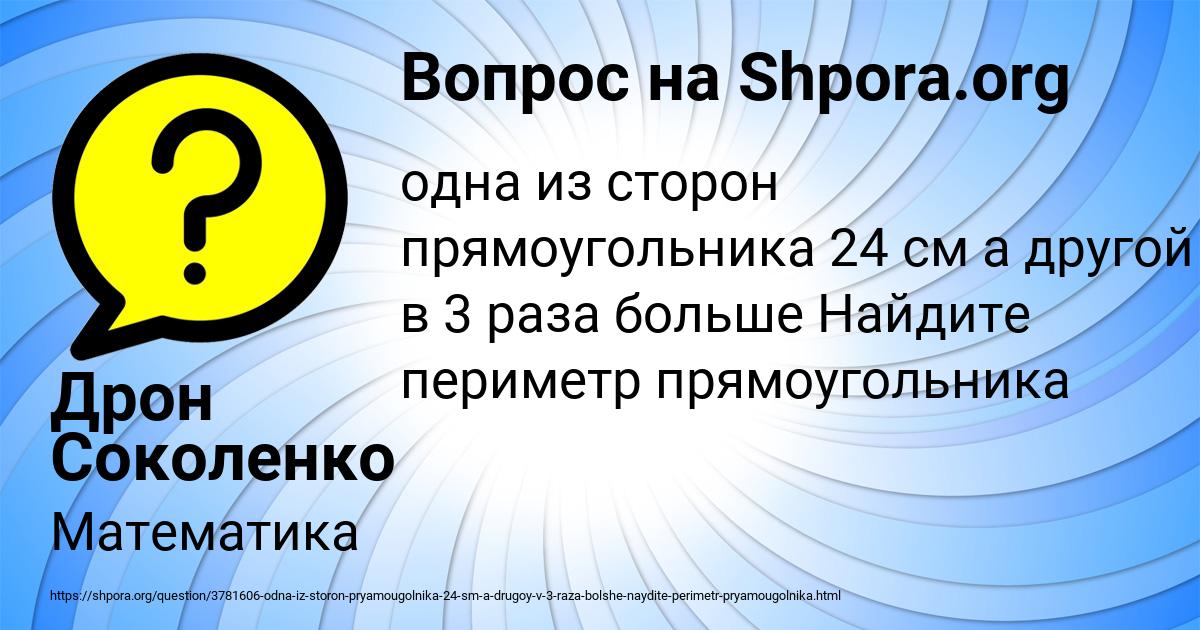 Картинка с текстом вопроса от пользователя Дрон Соколенко