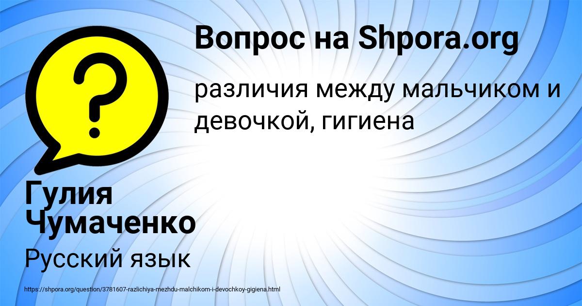 Картинка с текстом вопроса от пользователя Гулия Чумаченко