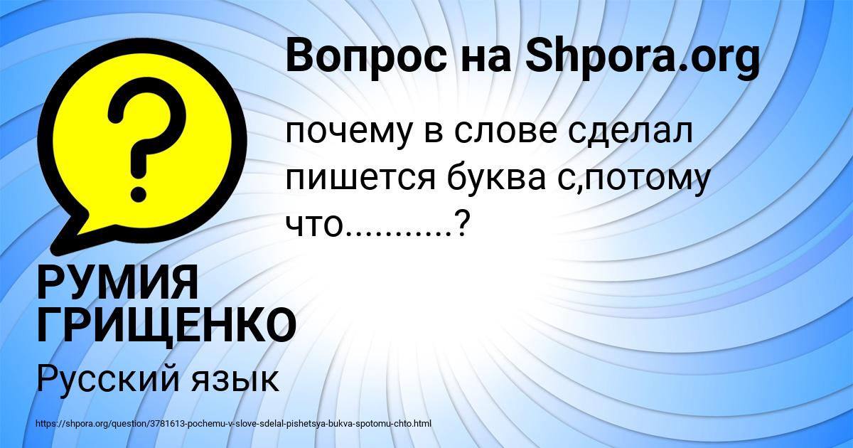 Картинка с текстом вопроса от пользователя РУМИЯ ГРИЩЕНКО