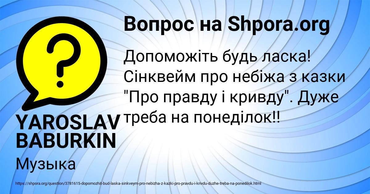 Картинка с текстом вопроса от пользователя YAROSLAV BABURKIN