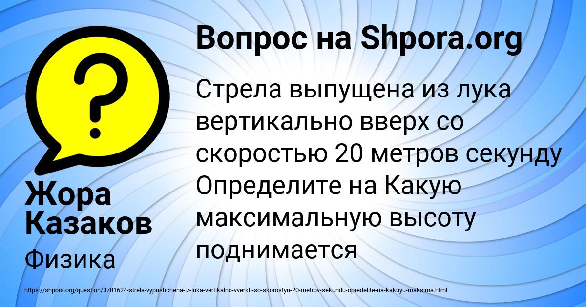 Картинка с текстом вопроса от пользователя Жора Казаков