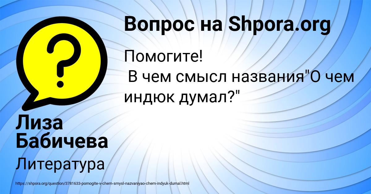 Картинка с текстом вопроса от пользователя Лиза Бабичева