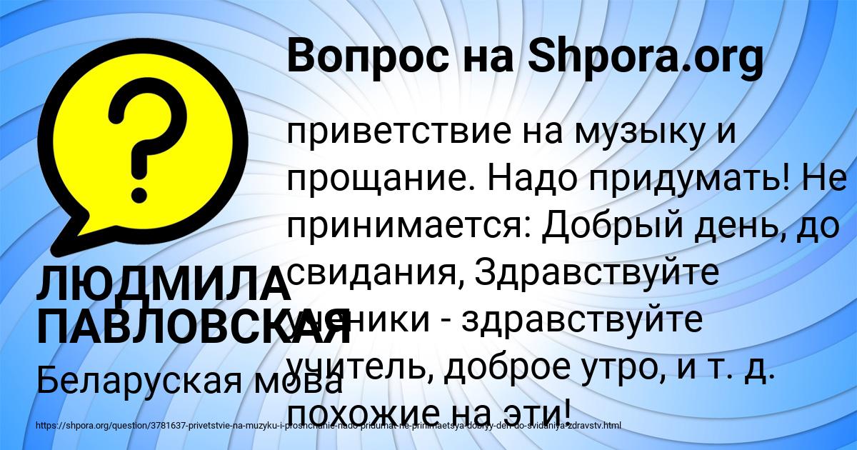 Картинка с текстом вопроса от пользователя ЛЮДМИЛА ПАВЛОВСКАЯ
