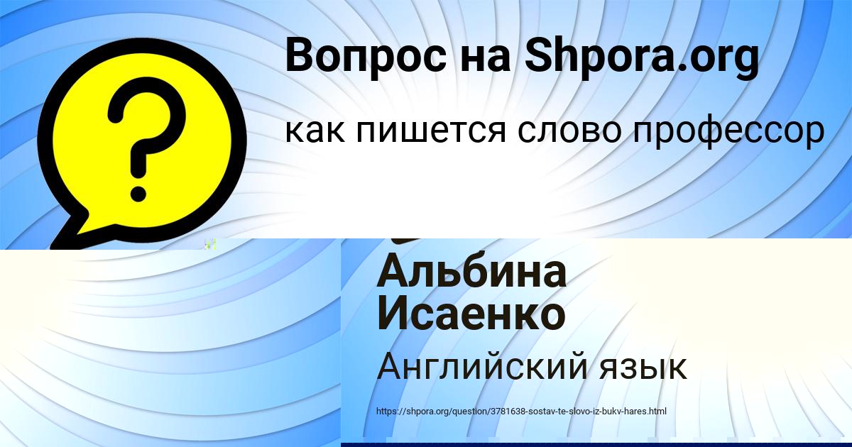 Картинка с текстом вопроса от пользователя Альбина Исаенко