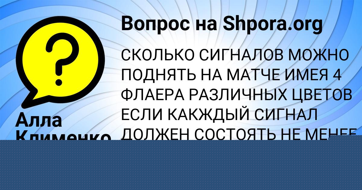 Картинка с текстом вопроса от пользователя Заур Грищенко