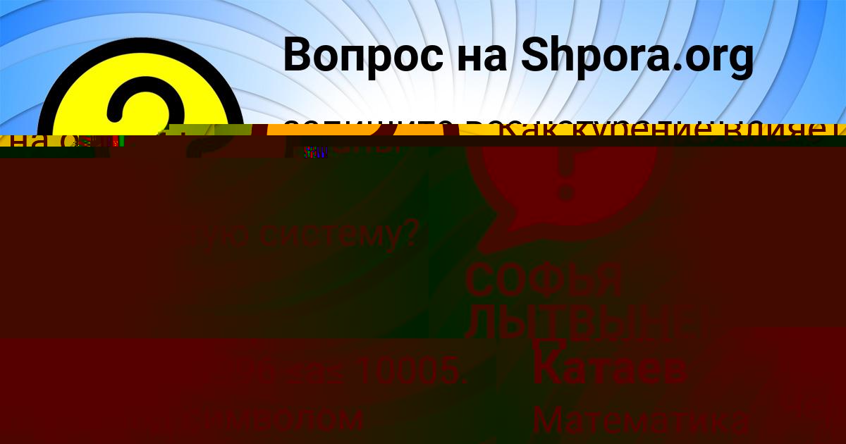 Картинка с текстом вопроса от пользователя Данил Катаев