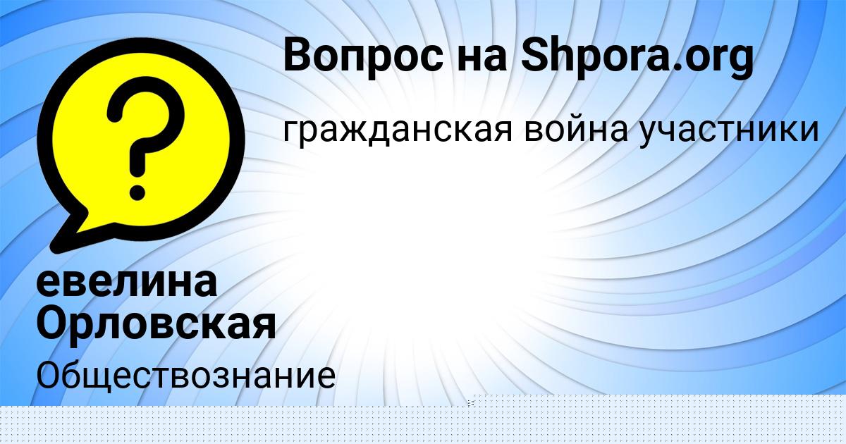 Картинка с текстом вопроса от пользователя Стас Лагода