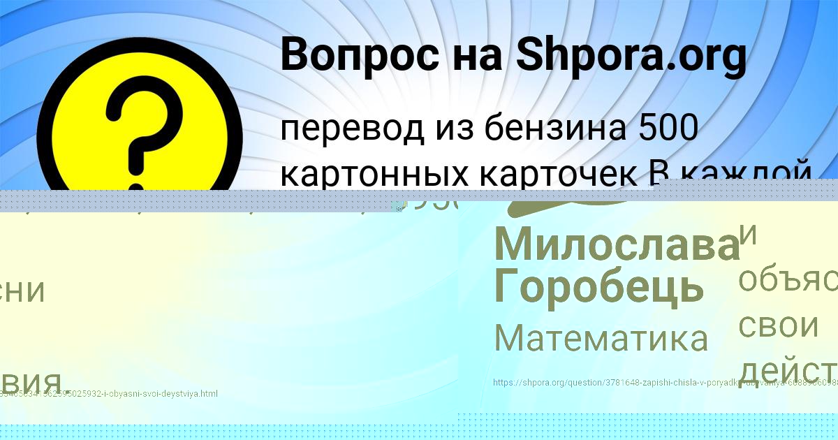 Картинка с текстом вопроса от пользователя Милослава Горобець