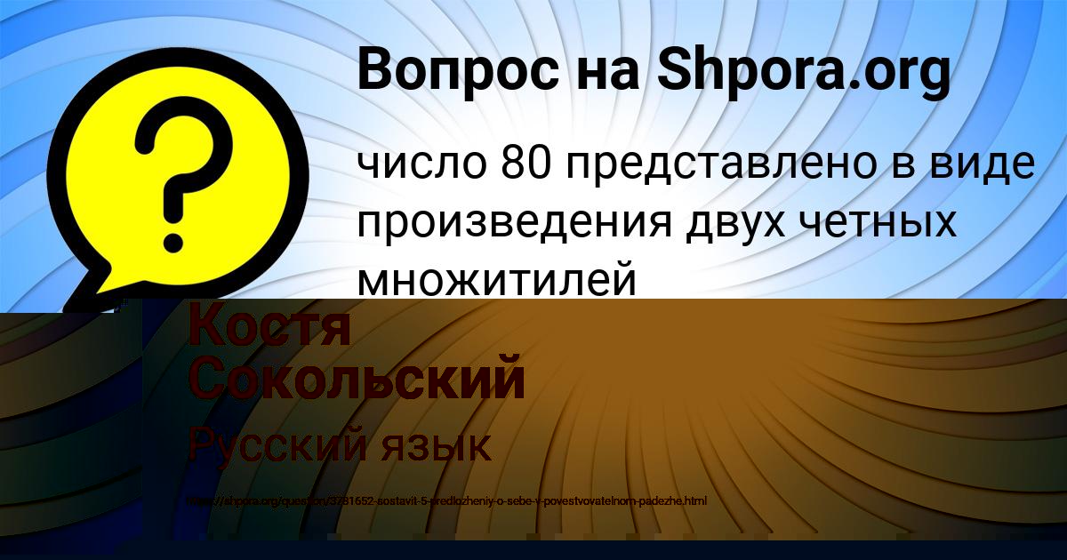 Картинка с текстом вопроса от пользователя Костя Сокольский