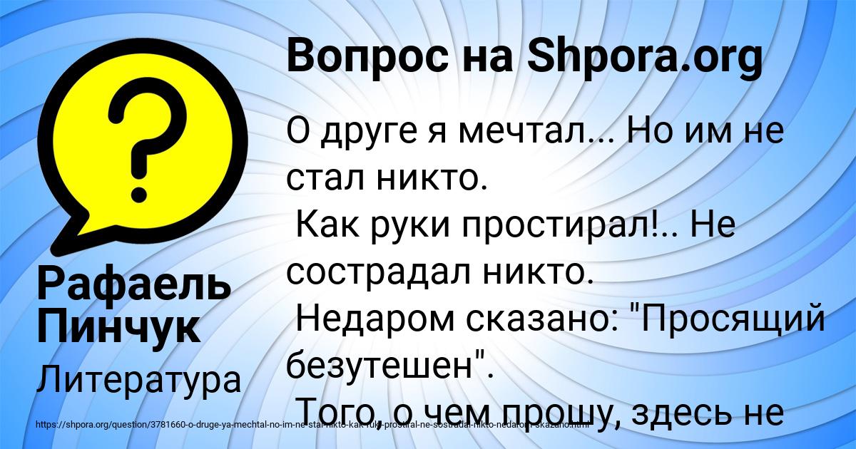 Картинка с текстом вопроса от пользователя Рафаель Пинчук
