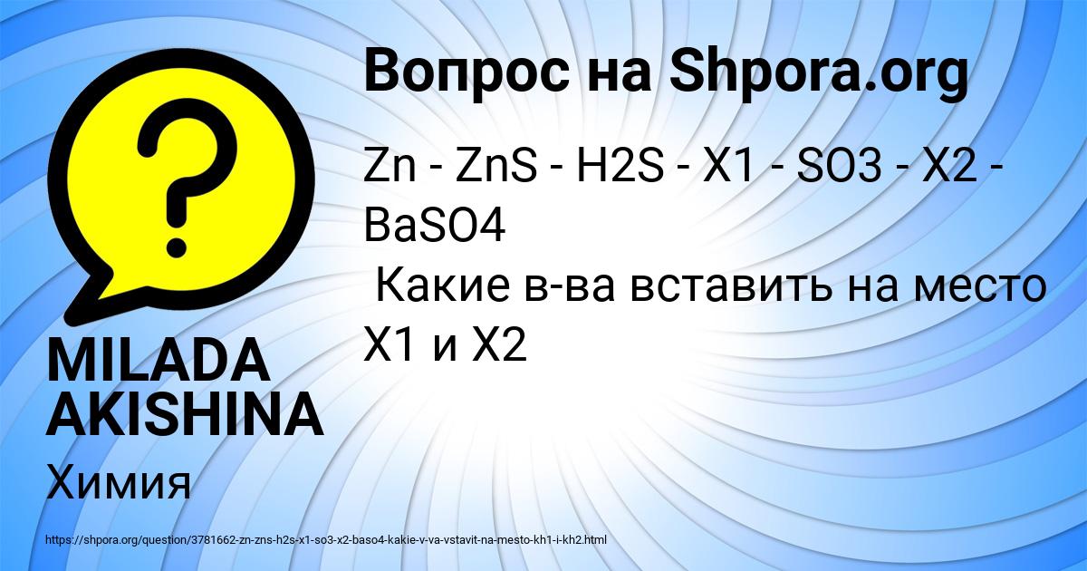 Картинка с текстом вопроса от пользователя MILADA AKISHINA