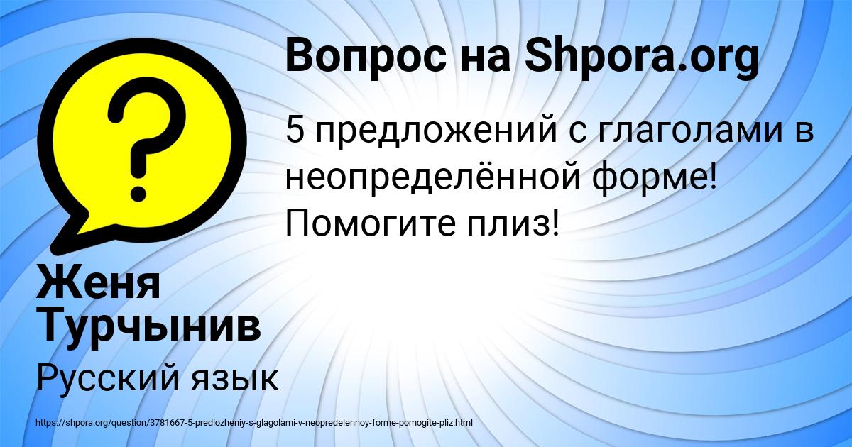 Картинка с текстом вопроса от пользователя Женя Турчынив