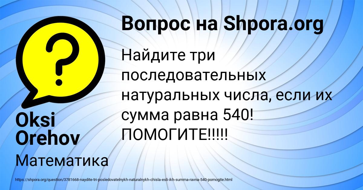 Картинка с текстом вопроса от пользователя Oksi Orehov