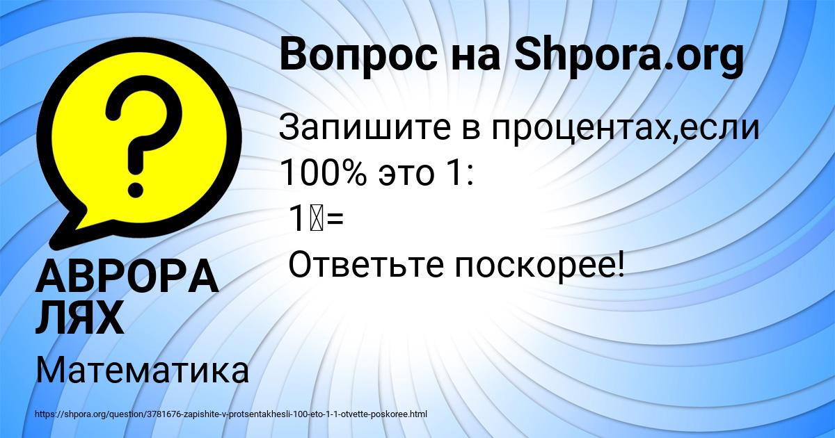Картинка с текстом вопроса от пользователя АВРОРА ЛЯХ
