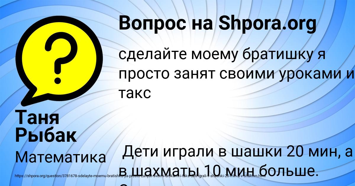 Картинка с текстом вопроса от пользователя Таня Рыбак