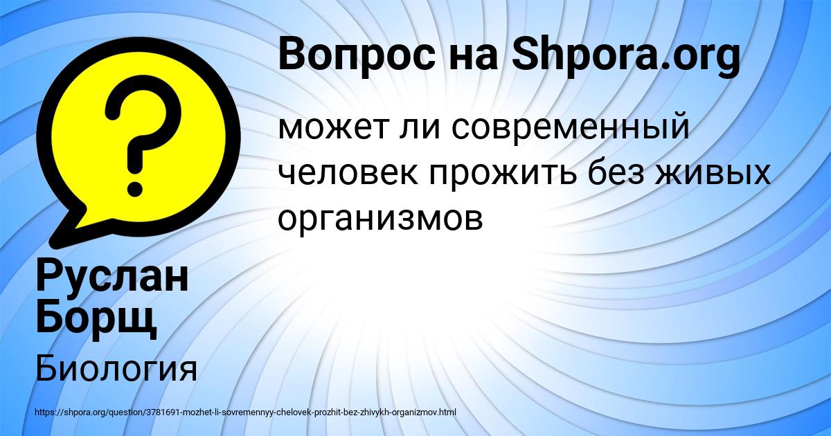 Картинка с текстом вопроса от пользователя Руслан Борщ