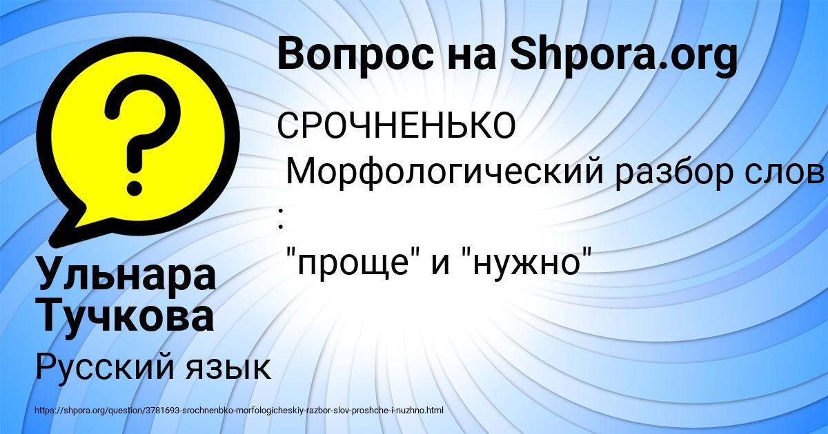 Картинка с текстом вопроса от пользователя Ульнара Тучкова