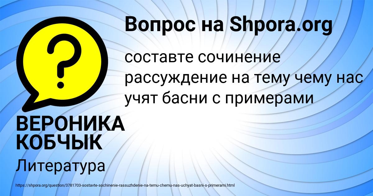 Картинка с текстом вопроса от пользователя ВЕРОНИКА КОБЧЫК