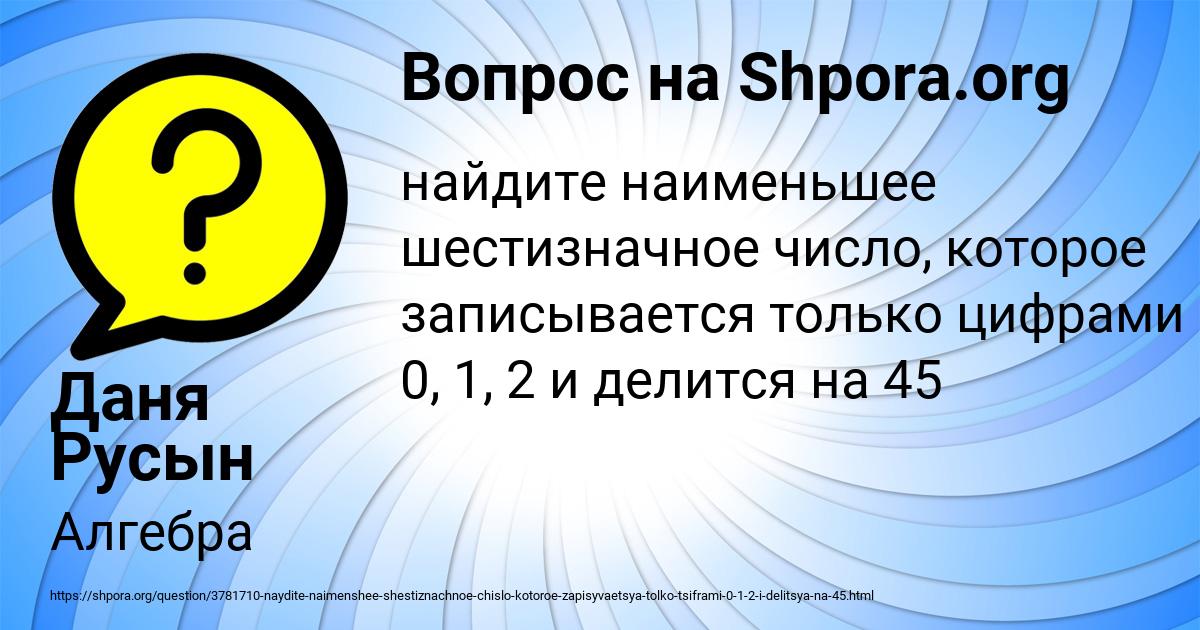 Картинка с текстом вопроса от пользователя Даня Русын