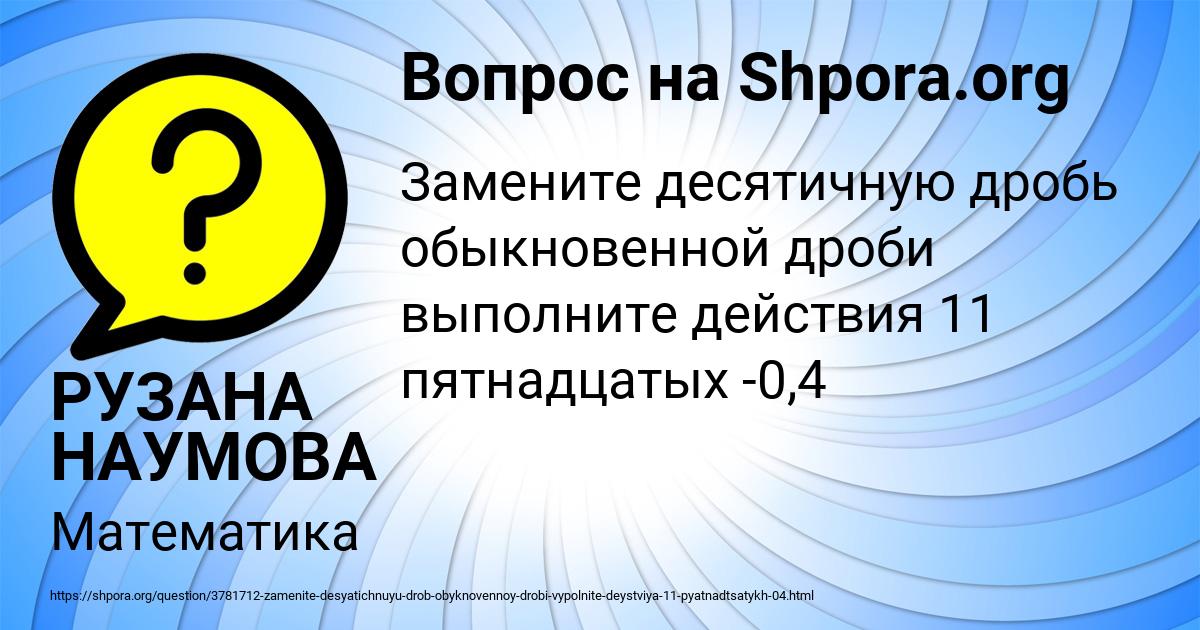Картинка с текстом вопроса от пользователя РУЗАНА НАУМОВА