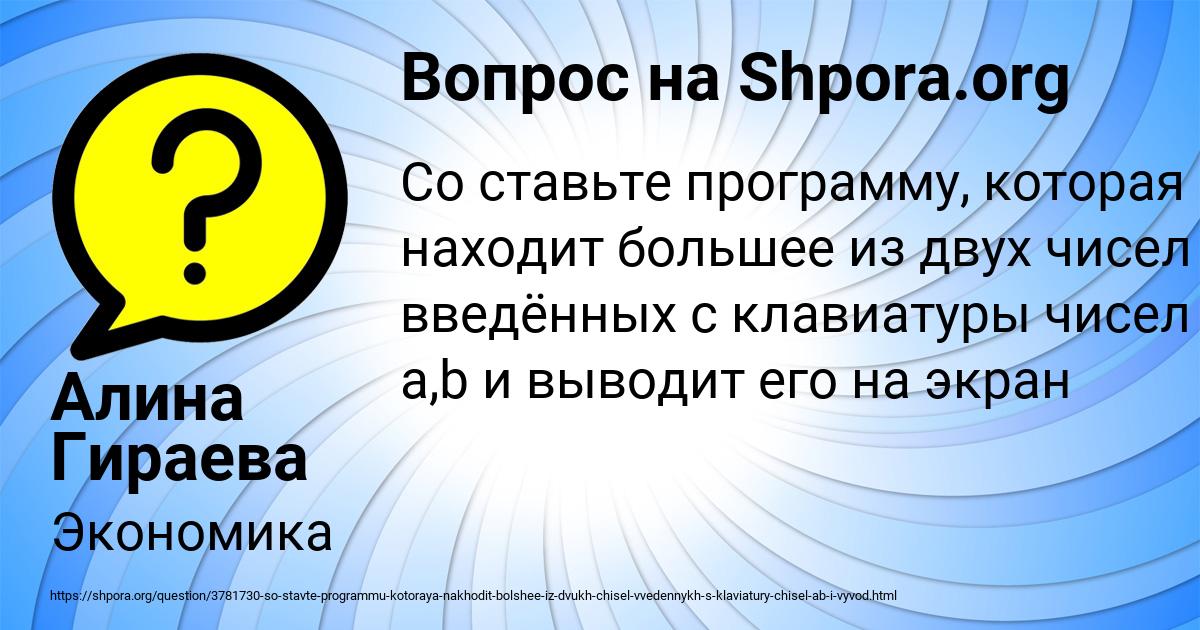Картинка с текстом вопроса от пользователя Алина Гираева