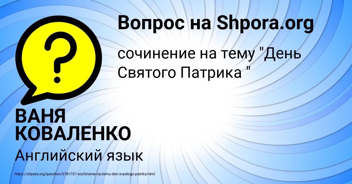 Картинка с текстом вопроса от пользователя ВАНЯ КОВАЛЕНКО