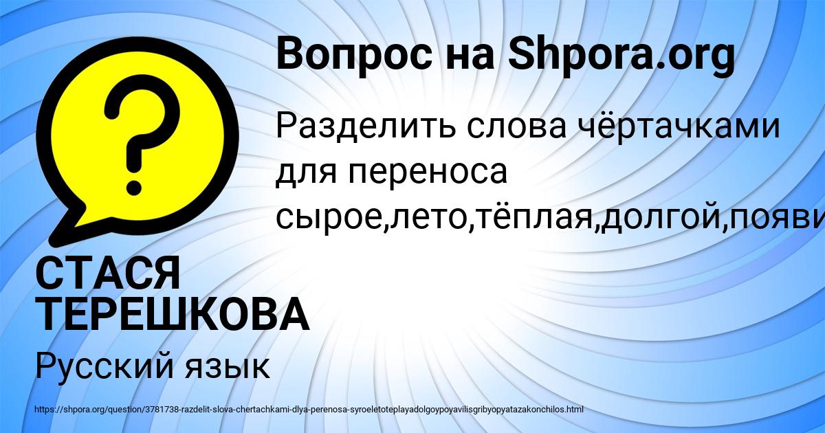 Картинка с текстом вопроса от пользователя СТАСЯ ТЕРЕШКОВА