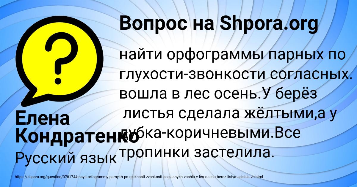 Картинка с текстом вопроса от пользователя Елена Кондратенко