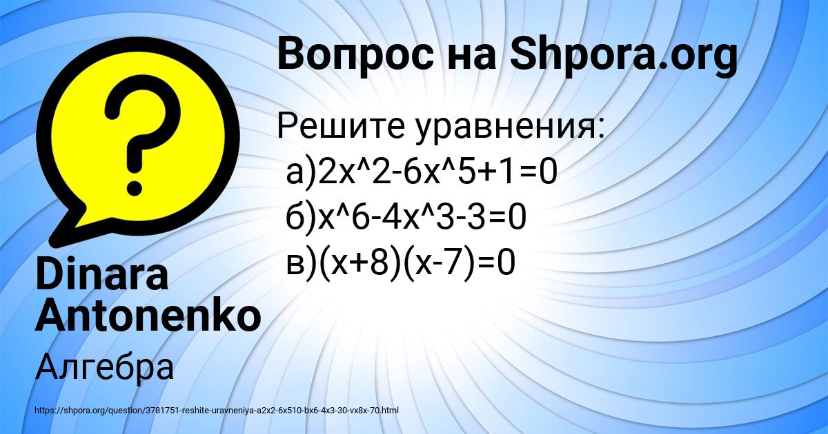 Картинка с текстом вопроса от пользователя Dinara Antonenko