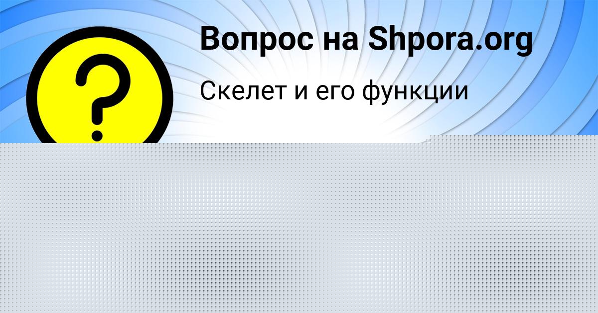 Картинка с текстом вопроса от пользователя ЛИЗА ТЕРЕЩЕНКО