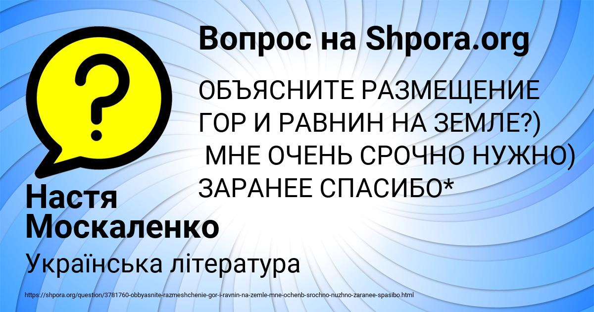 Картинка с текстом вопроса от пользователя Настя Москаленко