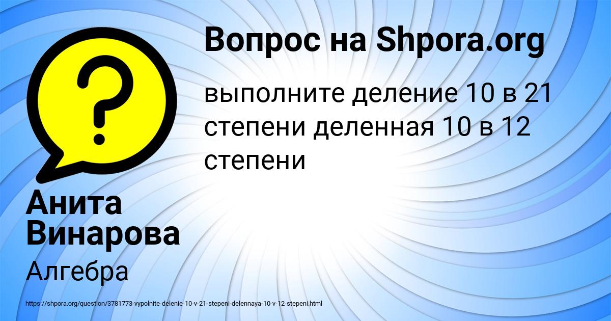 Картинка с текстом вопроса от пользователя Анита Винарова