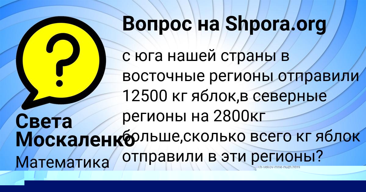 Картинка с текстом вопроса от пользователя Света Москаленко
