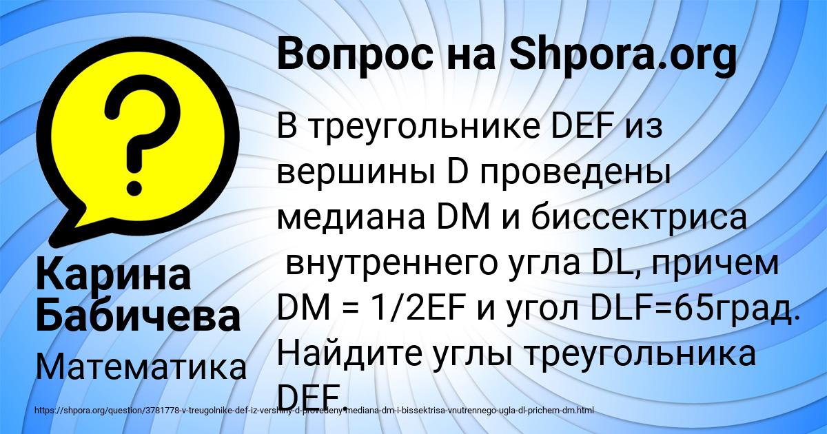 Картинка с текстом вопроса от пользователя Карина Бабичева