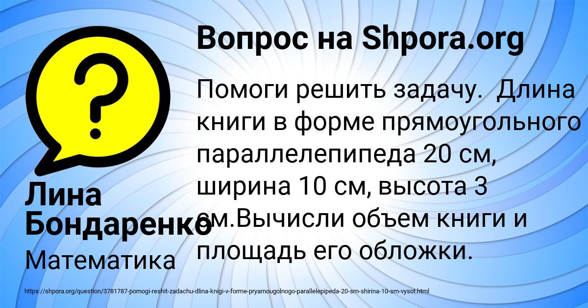 Картинка с текстом вопроса от пользователя Лина Бондаренко