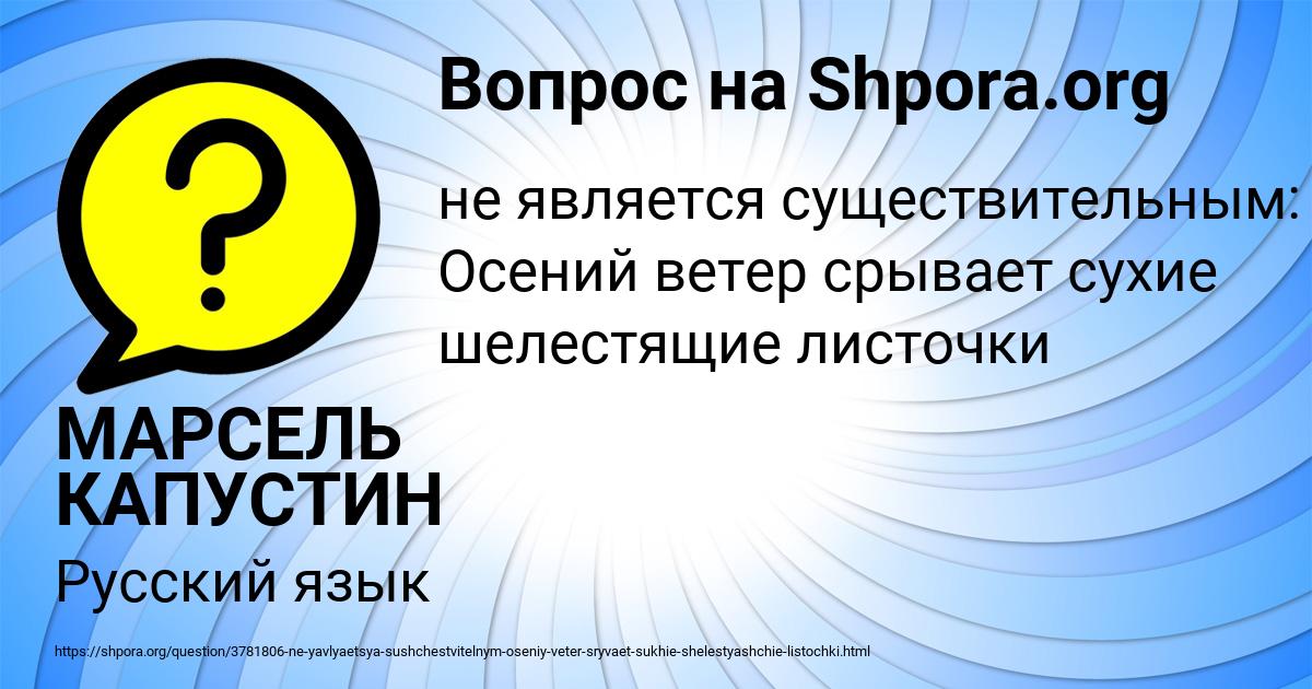 Картинка с текстом вопроса от пользователя МАРСЕЛЬ КАПУСТИН