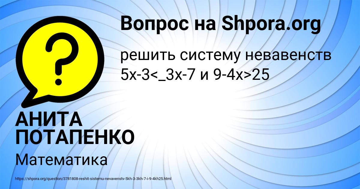 Картинка с текстом вопроса от пользователя АНИТА ПОТАПЕНКО
