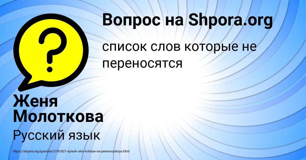 Картинка с текстом вопроса от пользователя Женя Молоткова