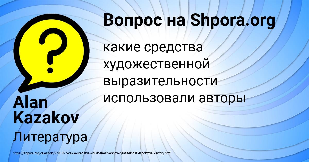 Картинка с текстом вопроса от пользователя Alan Kazakov