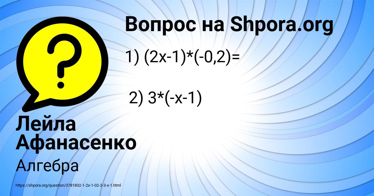 Картинка с текстом вопроса от пользователя Лейла Афанасенко