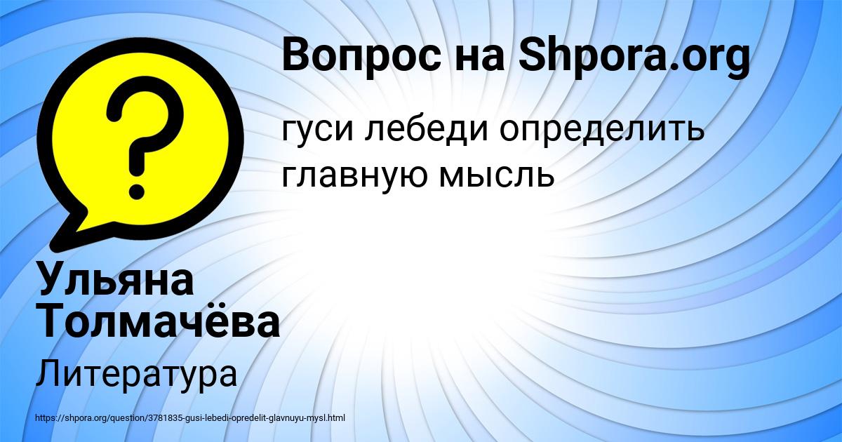 Картинка с текстом вопроса от пользователя Ульяна Толмачёва